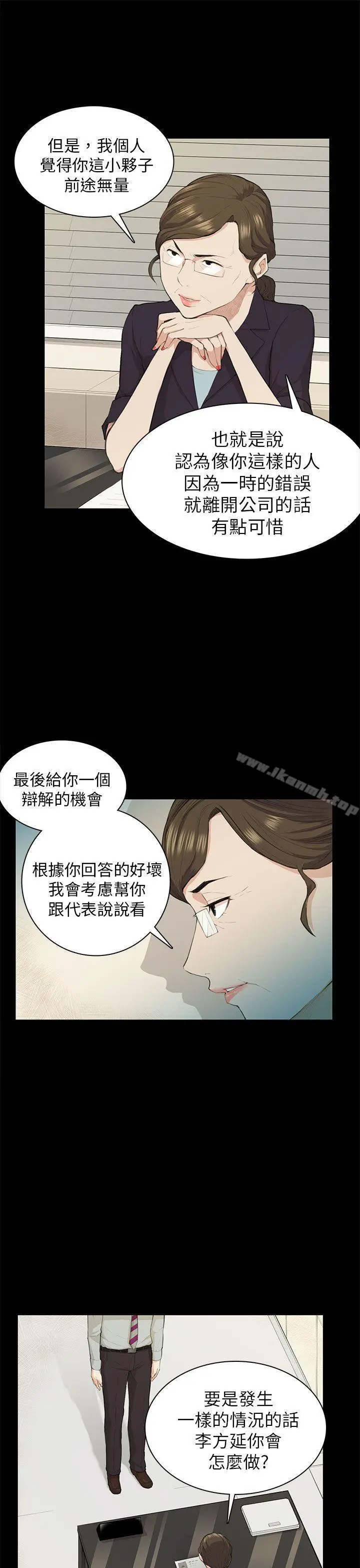 漫画《斯德哥尔摩症候群》第19话第6张图
