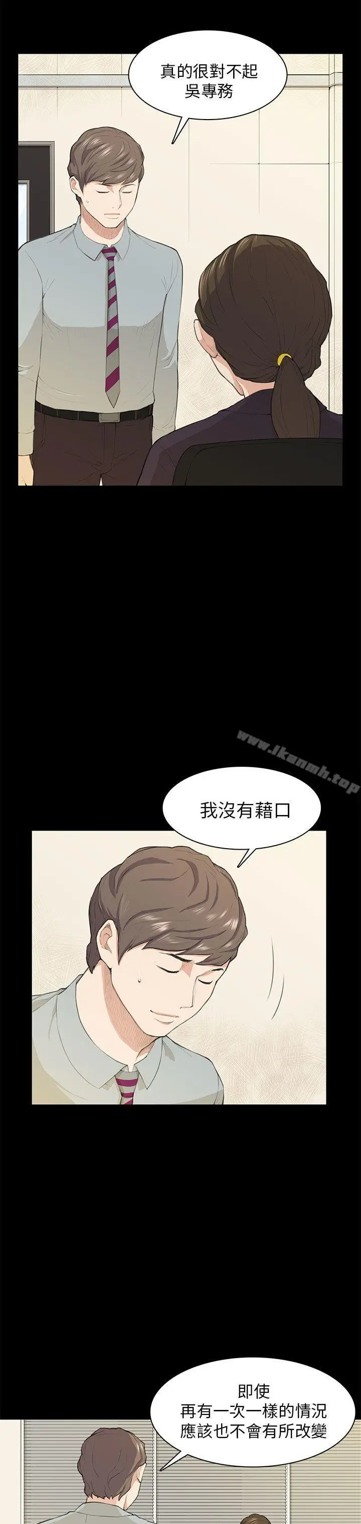 漫画《斯德哥尔摩症候群》第19话第8张图
