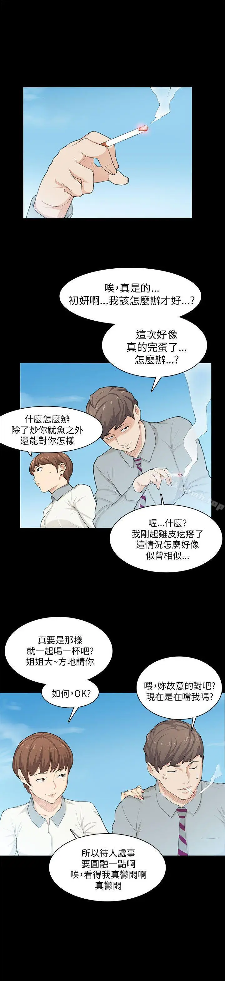 漫画《斯德哥尔摩症候群》第20话第11张图