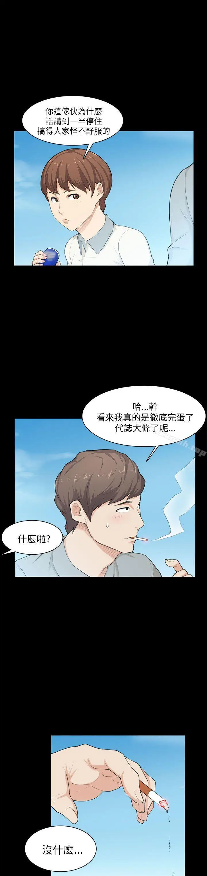漫画《斯德哥尔摩症候群》第20话第14张图