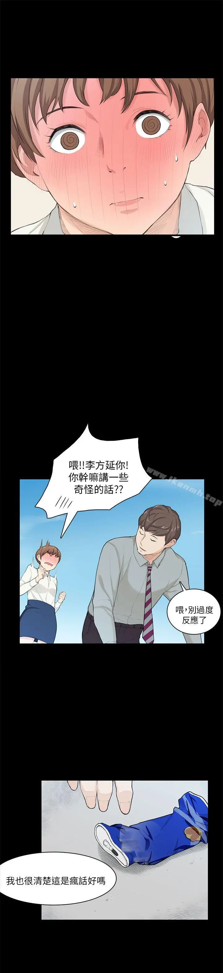 漫画《斯德哥尔摩症候群》第20话第16张图