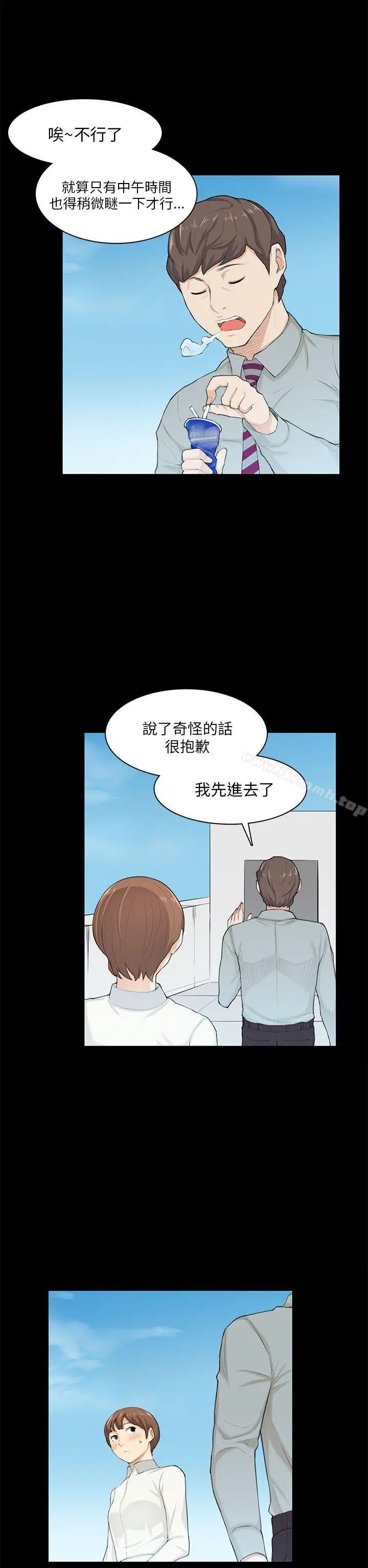 漫画《斯德哥尔摩症候群》第20话第17张图