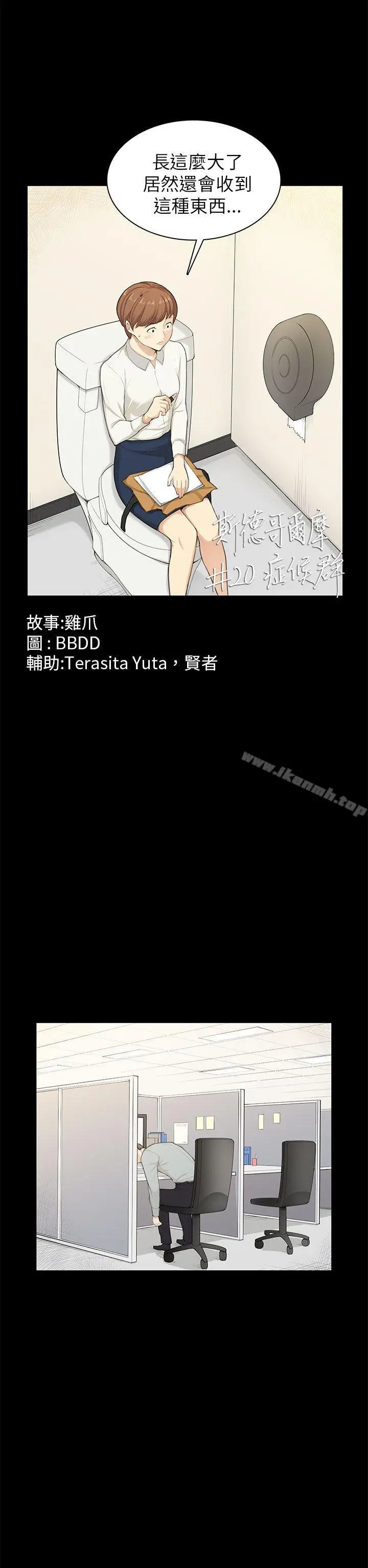 漫画《斯德哥尔摩症候群》第20话第2张图