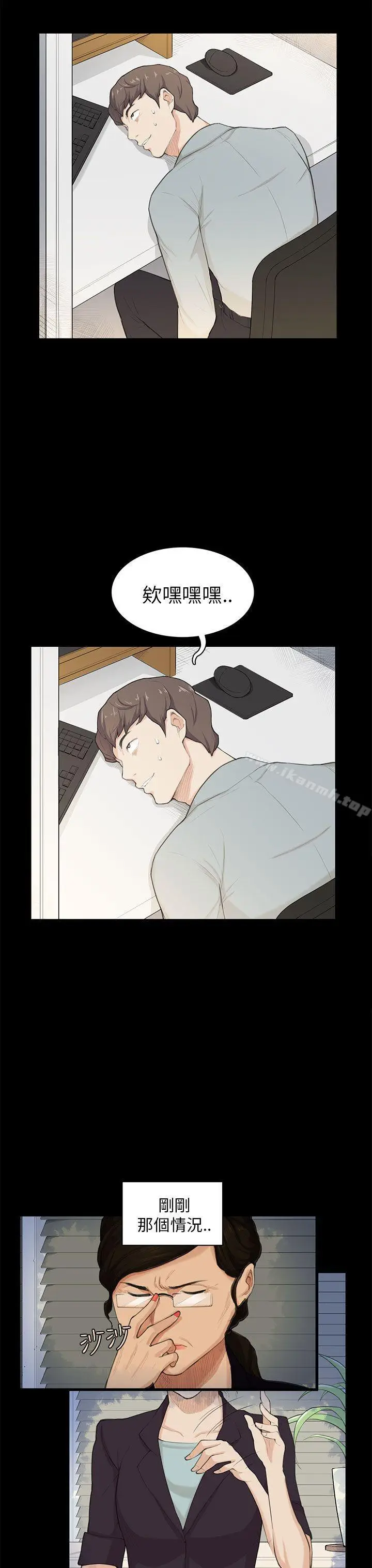 漫画《斯德哥尔摩症候群》第20话第3张图
