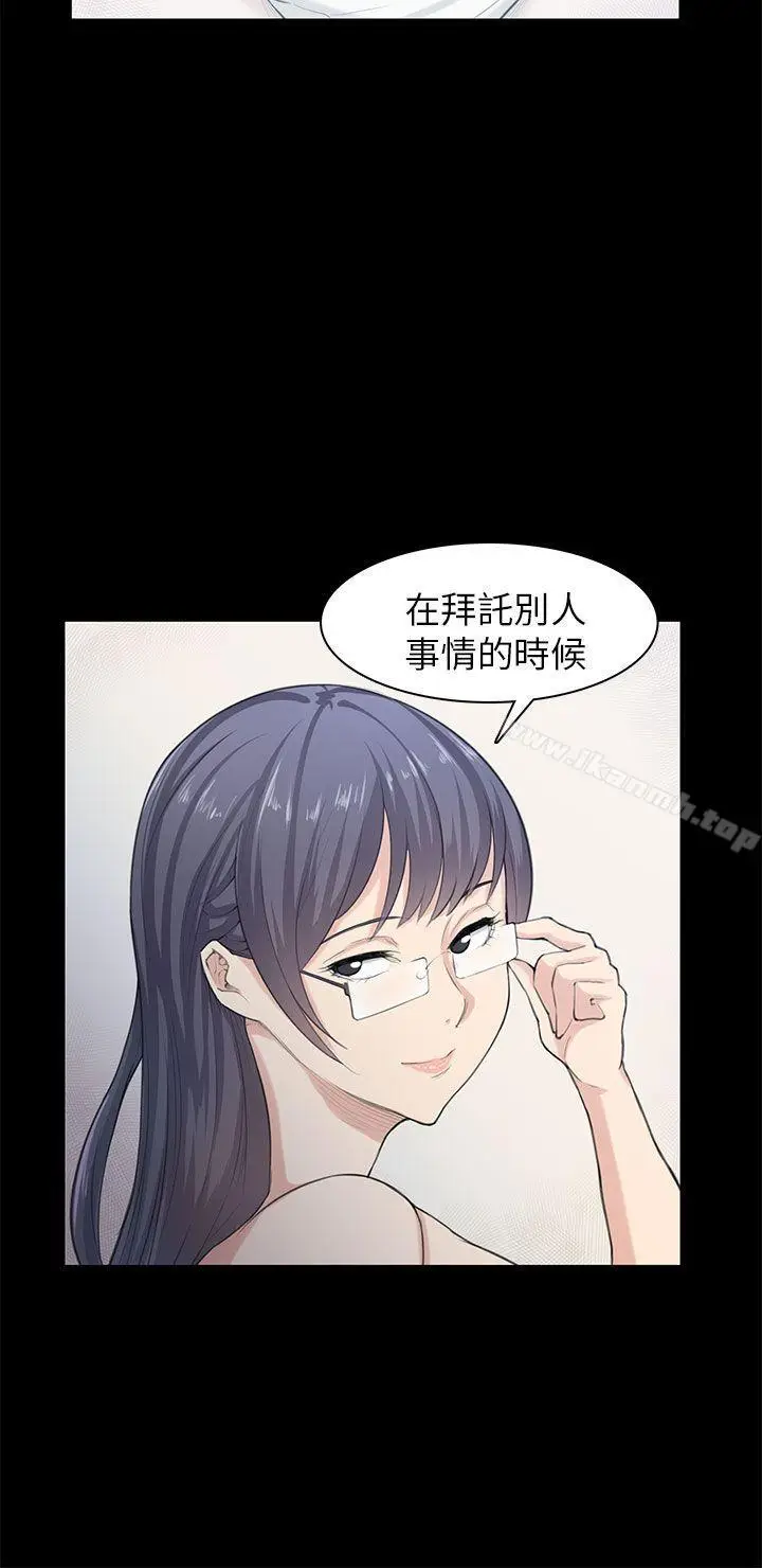 漫画《斯德哥尔摩症候群》第21话第10张图