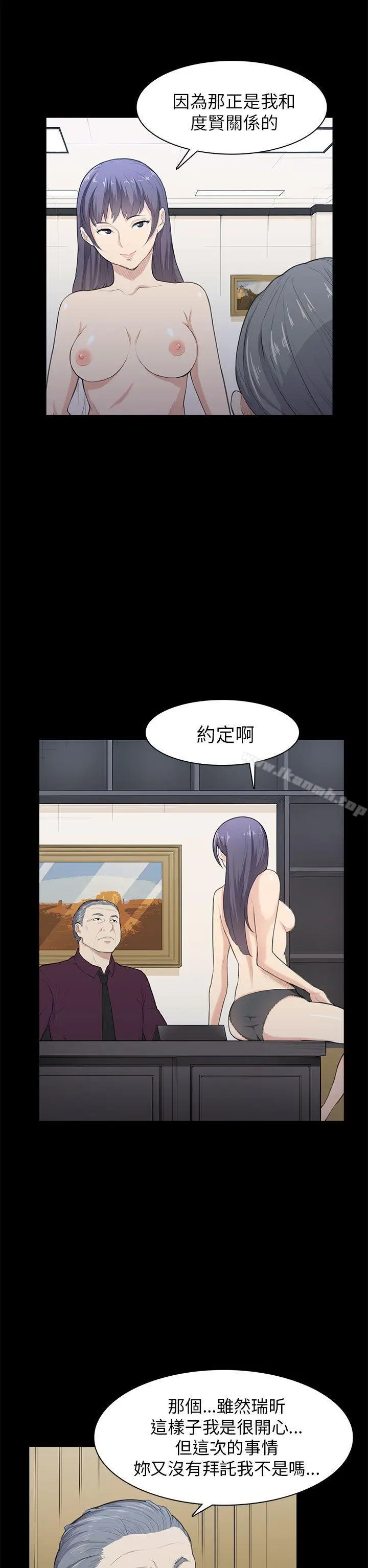 漫画《斯德哥尔摩症候群》第21话第12张图