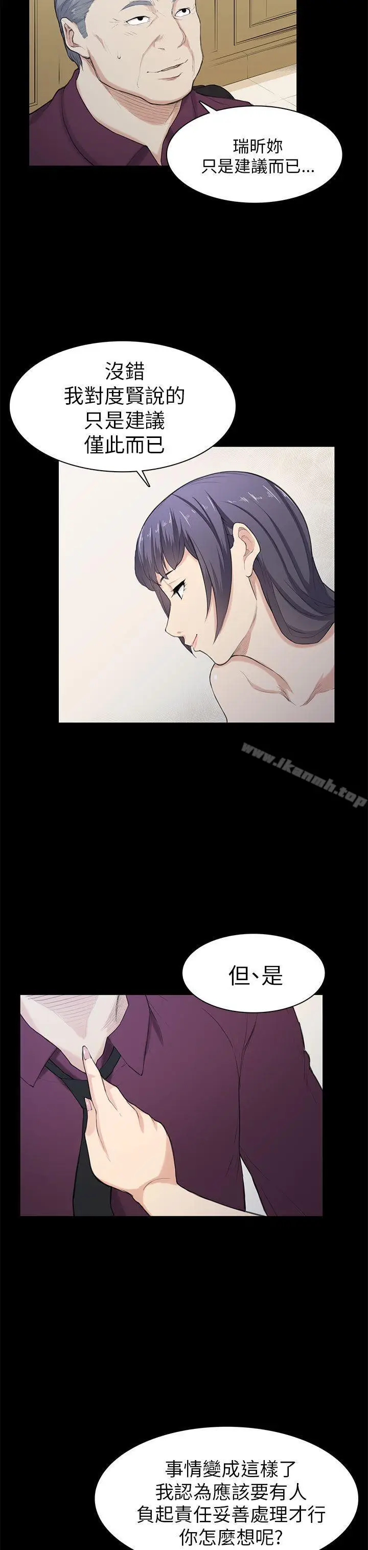 漫画《斯德哥尔摩症候群》第21话第13张图
