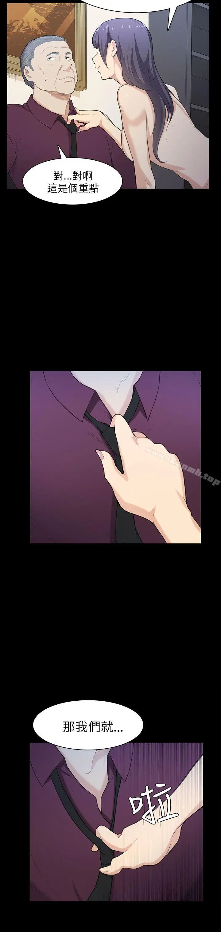 漫画《斯德哥尔摩症候群》第21话第14张图