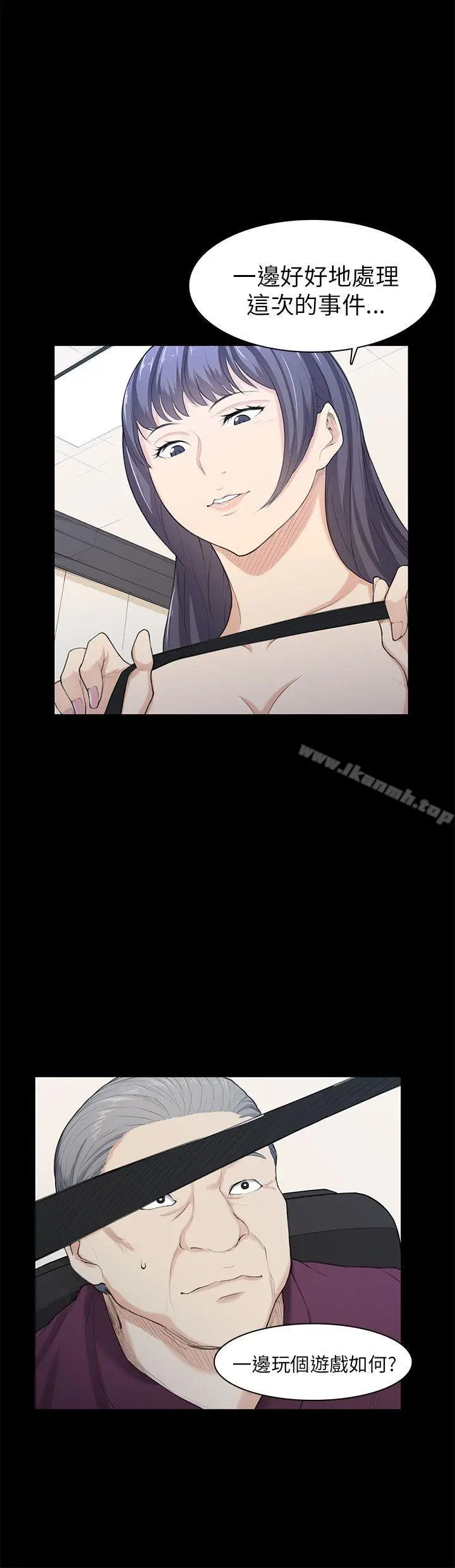 漫画《斯德哥尔摩症候群》第21话第15张图