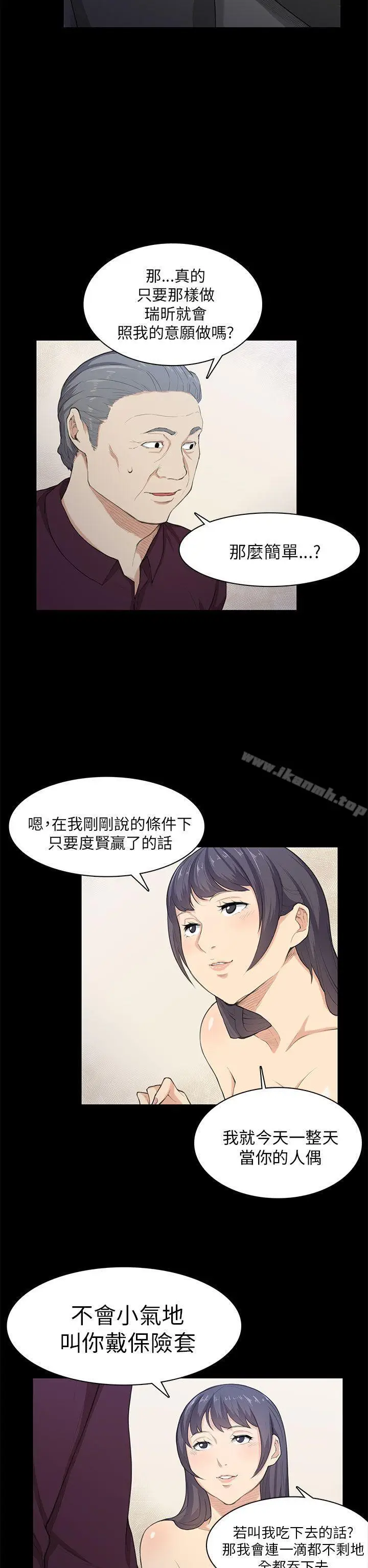 漫画《斯德哥尔摩症候群》第21话第17张图