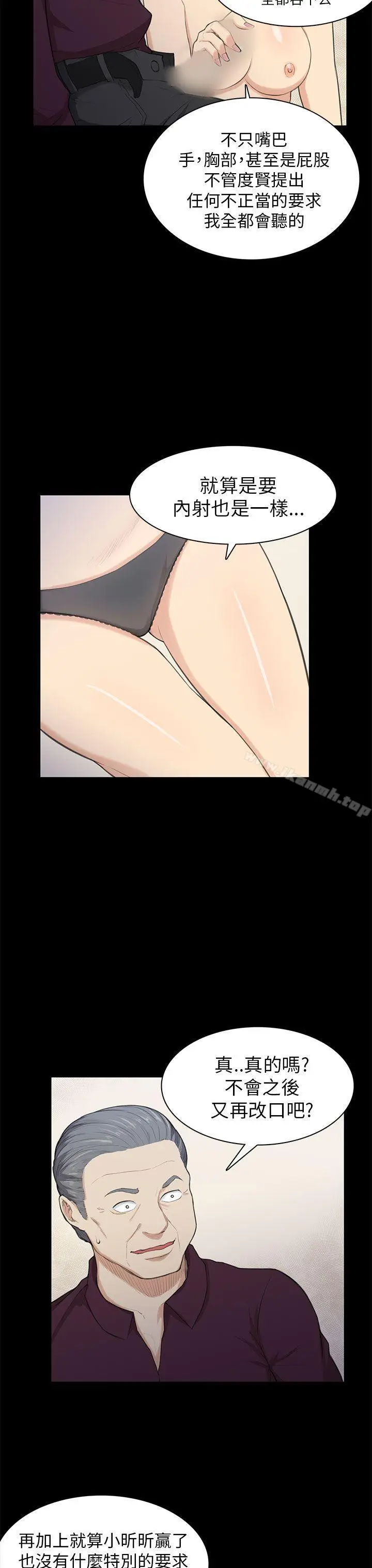 漫画《斯德哥尔摩症候群》第21话第18张图