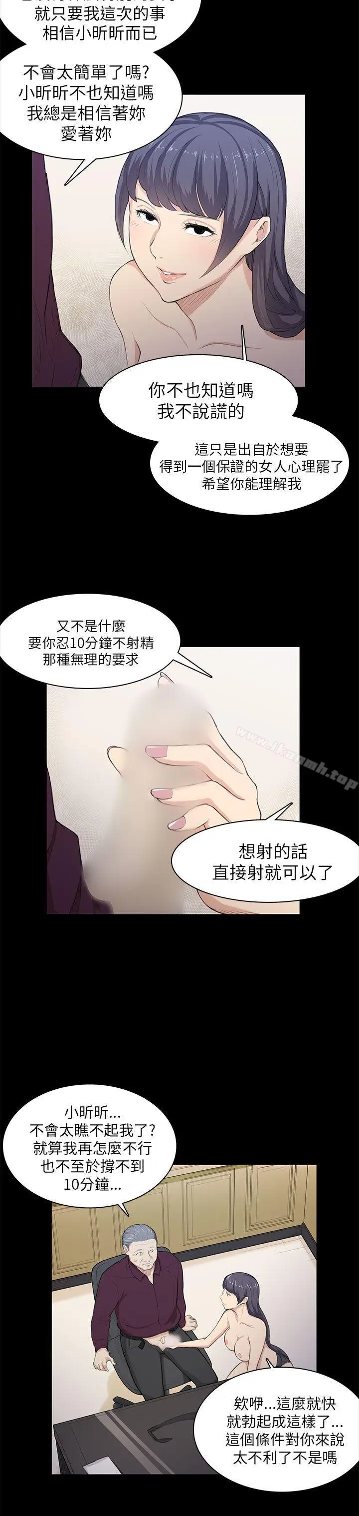 漫画《斯德哥尔摩症候群》第21话第19张图