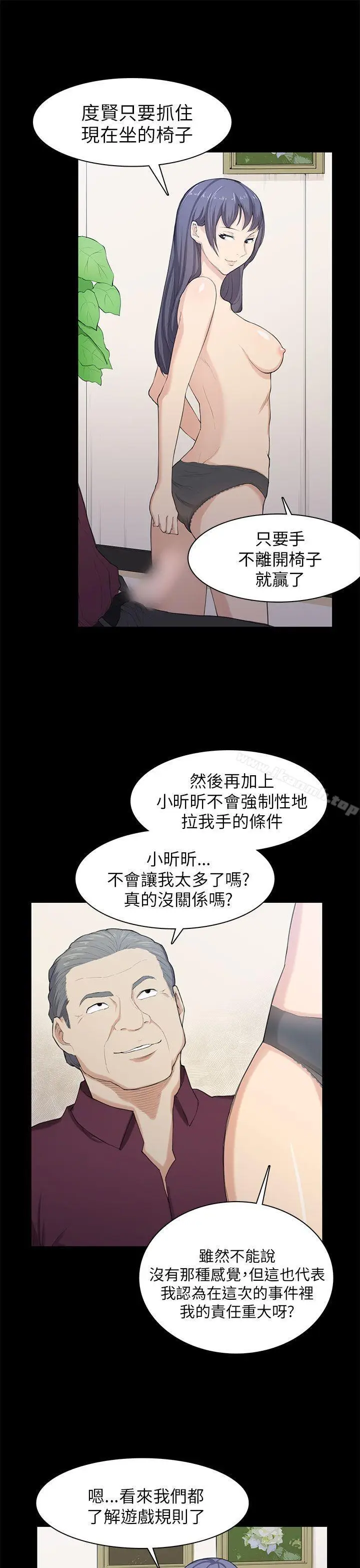 漫画《斯德哥尔摩症候群》第21话第21张图
