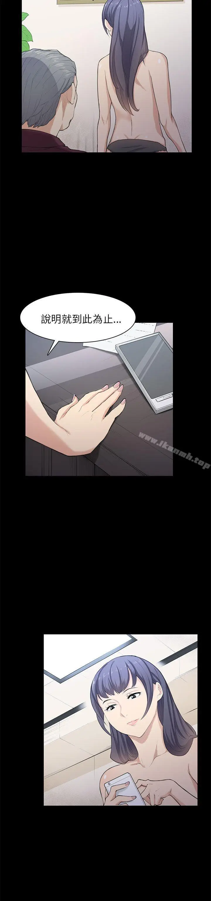 漫画《斯德哥尔摩症候群》第21话第22张图