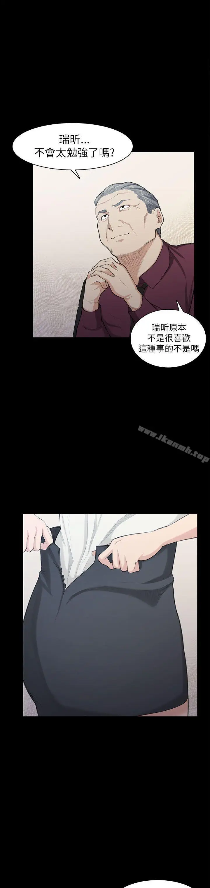 漫画《斯德哥尔摩症候群》第21话第4张图