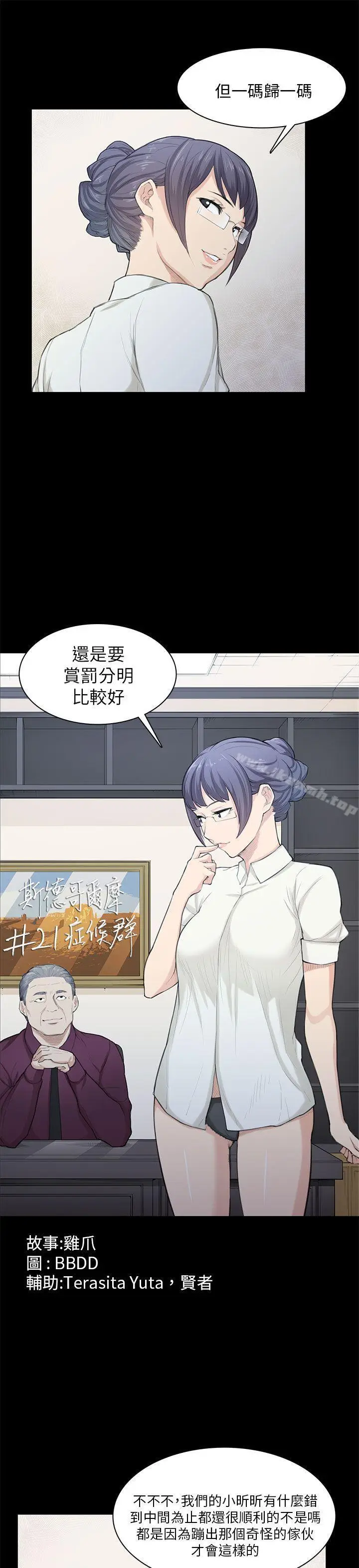漫画《斯德哥尔摩症候群》第21话第6张图