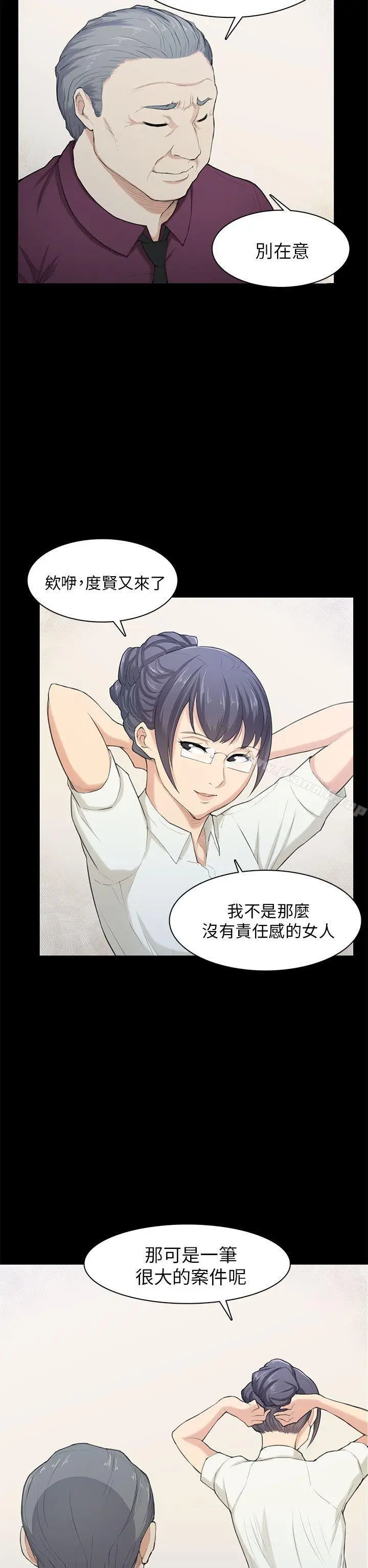 漫画《斯德哥尔摩症候群》第21话第7张图