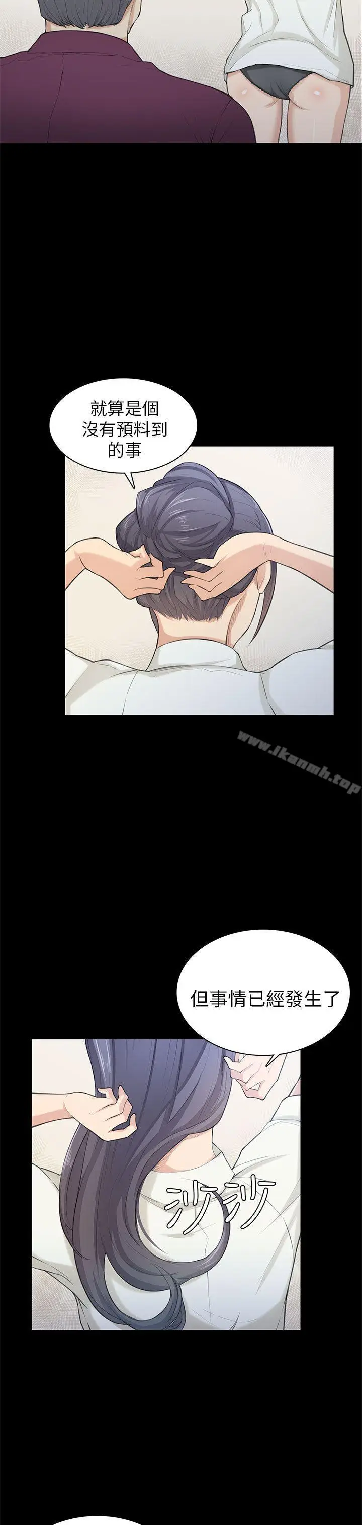 漫画《斯德哥尔摩症候群》第21话第8张图