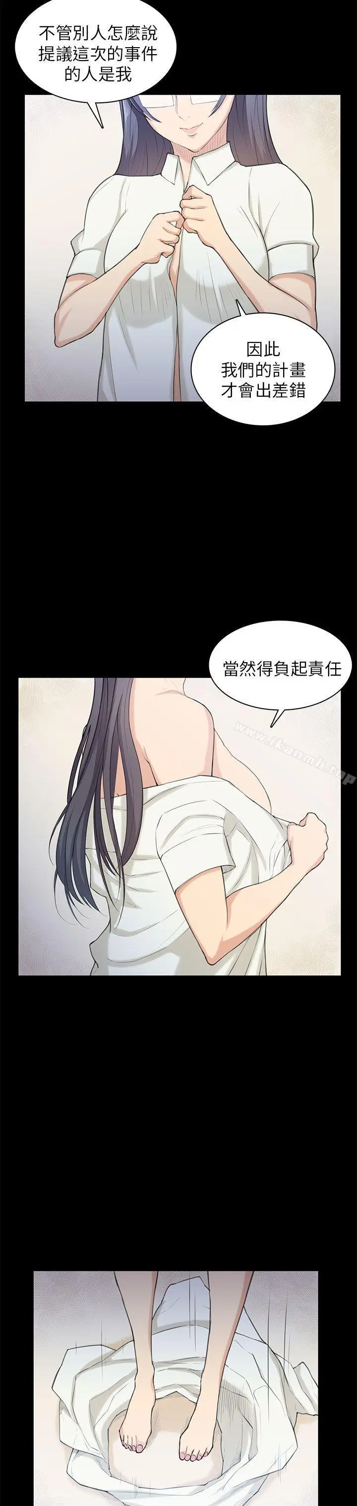 漫画《斯德哥尔摩症候群》第21话第9张图