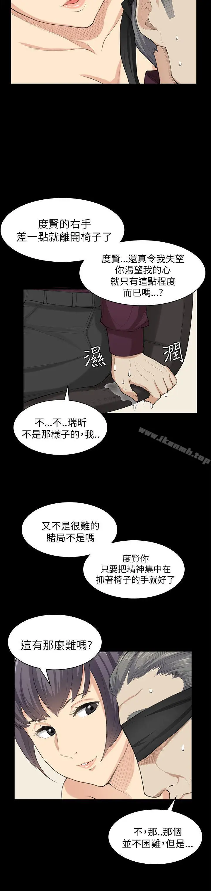 漫画《斯德哥尔摩症候群》第22话第14张图