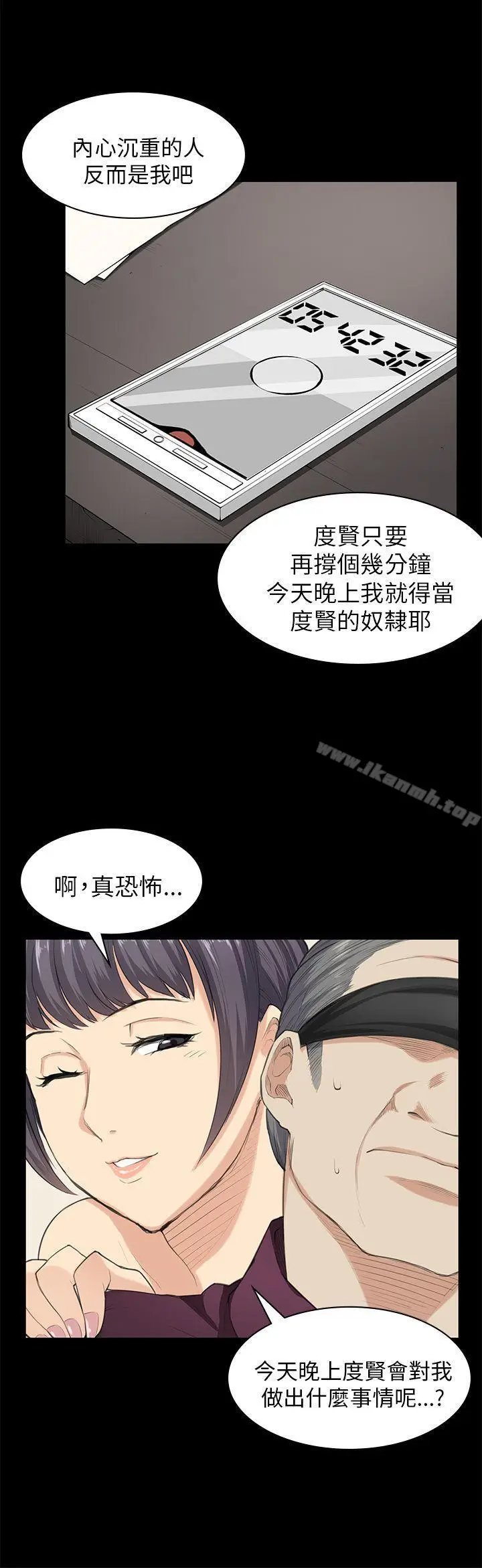 漫画《斯德哥尔摩症候群》第22话第15张图