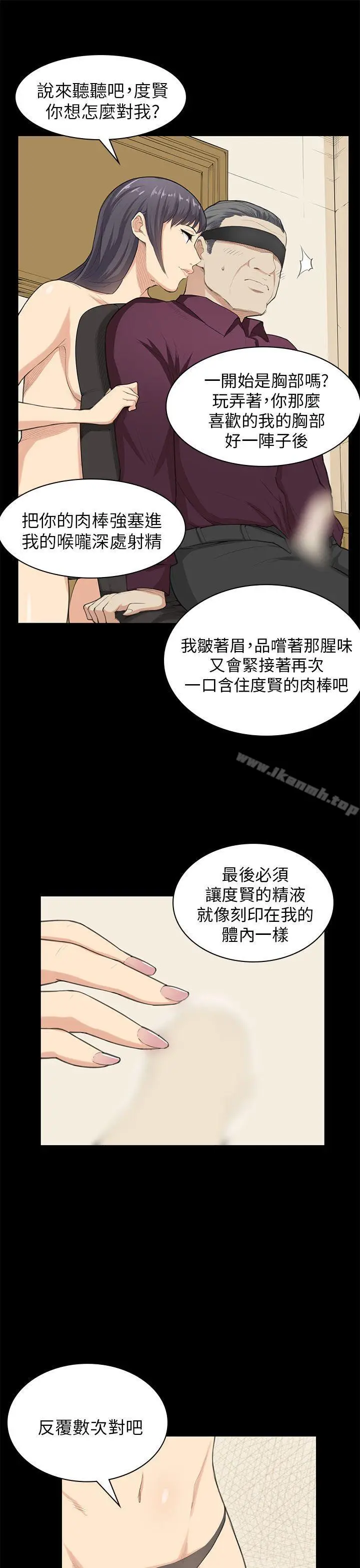 漫画《斯德哥尔摩症候群》第22话第16张图