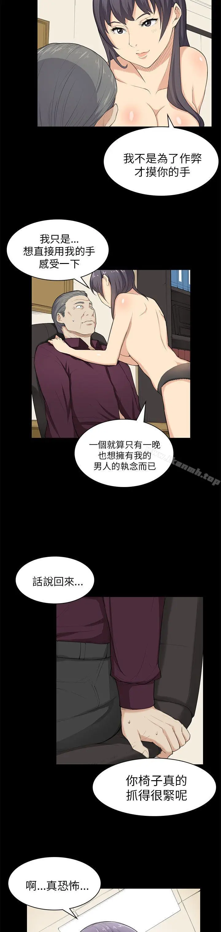 漫画《斯德哥尔摩症候群》第22话第3张图