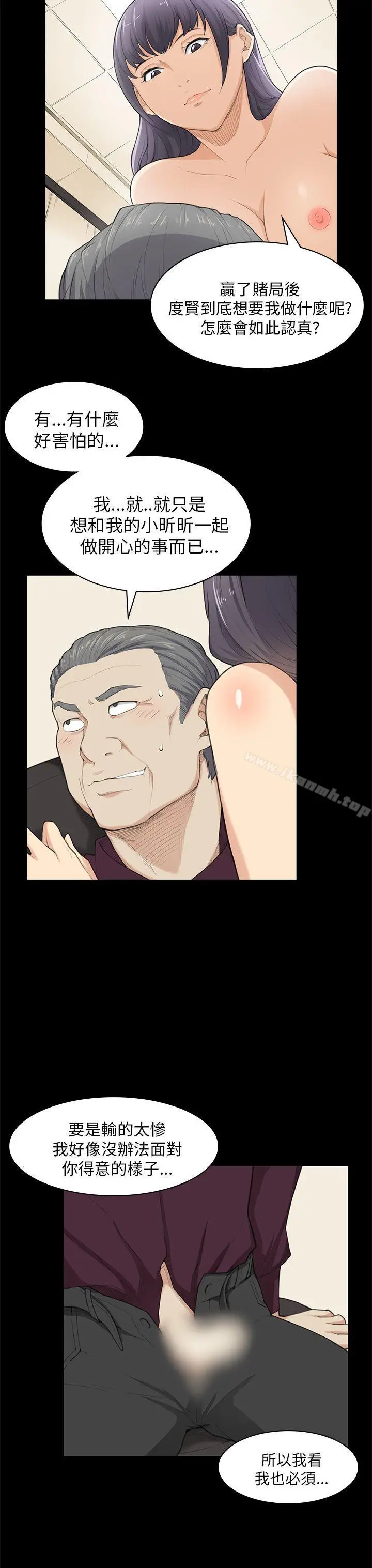 漫画《斯德哥尔摩症候群》第22话第4张图