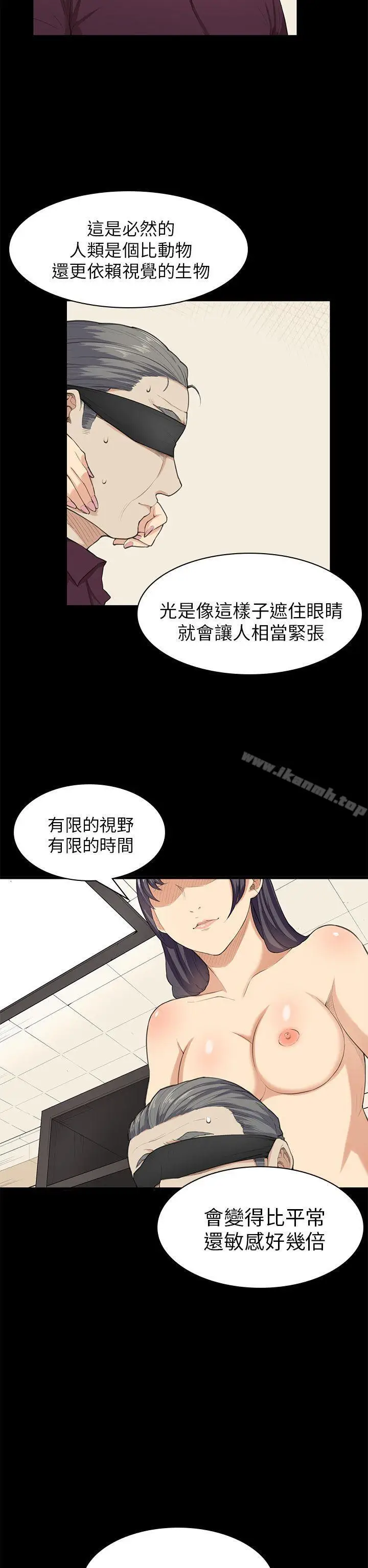 漫画《斯德哥尔摩症候群》第22话第7张图