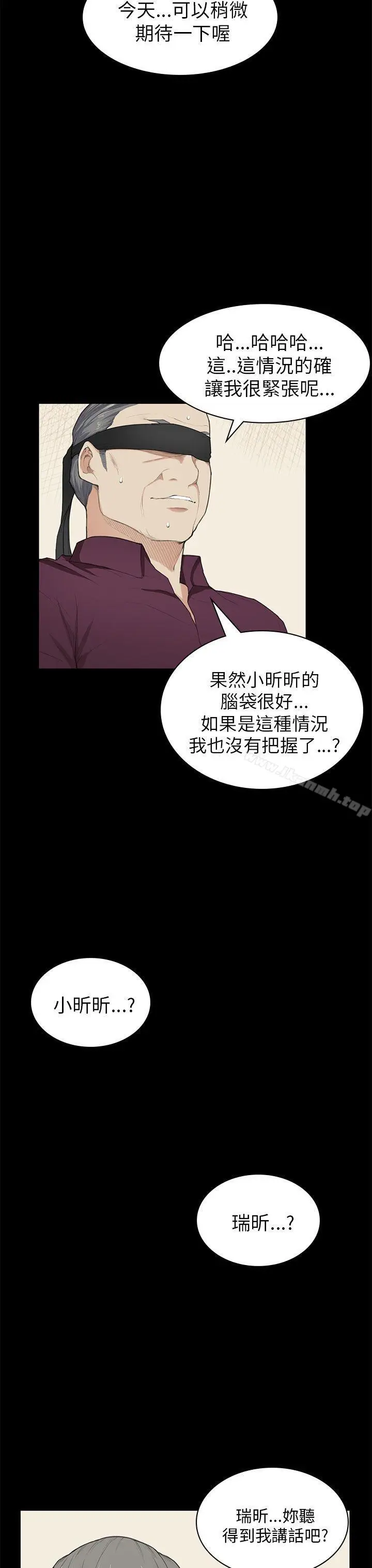 漫画《斯德哥尔摩症候群》第22话第8张图