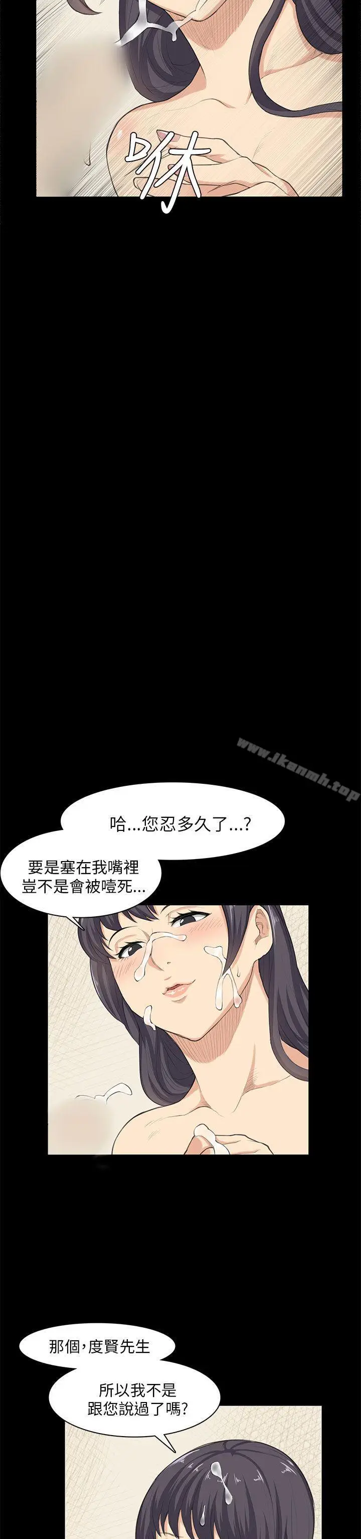 漫画《斯德哥尔摩症候群》第23话第12张图