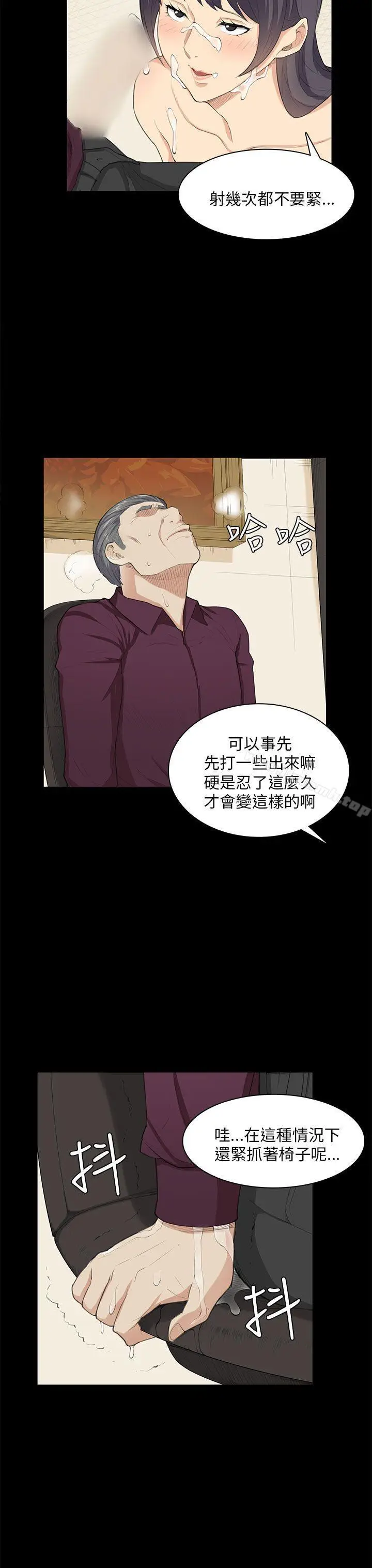 漫画《斯德哥尔摩症候群》第23话第13张图
