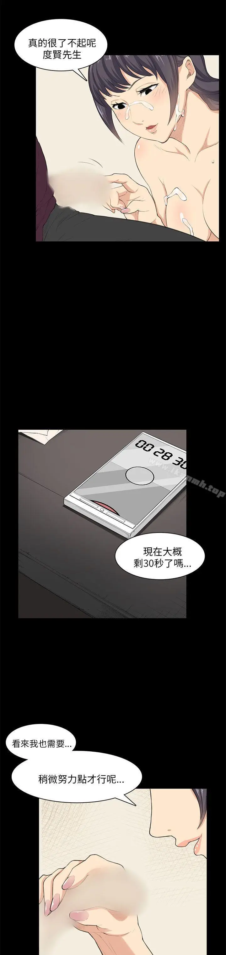 漫画《斯德哥尔摩症候群》第23话第14张图