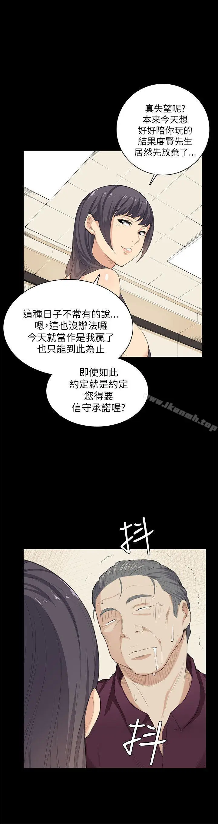 漫画《斯德哥尔摩症候群》第23话第20张图