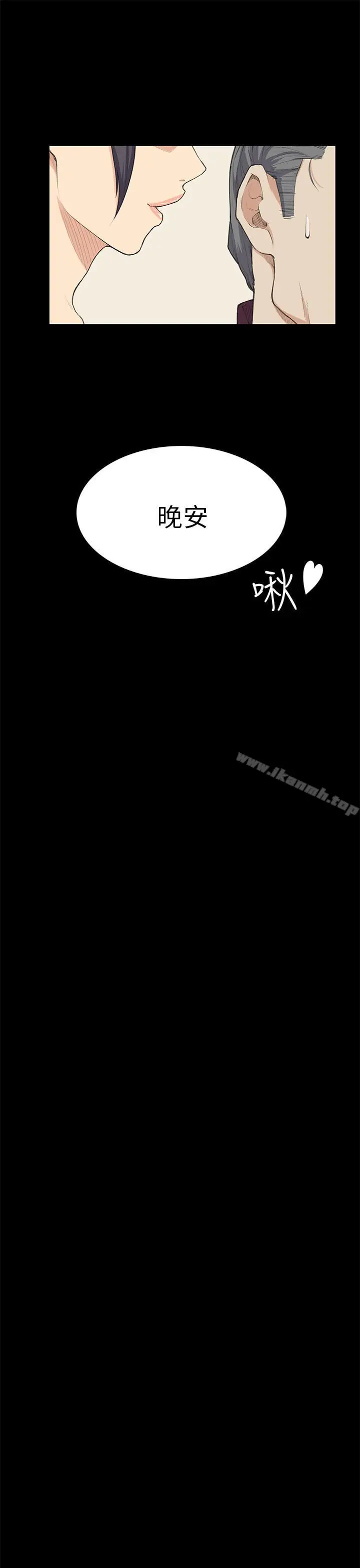 漫画《斯德哥尔摩症候群》第23话第21张图