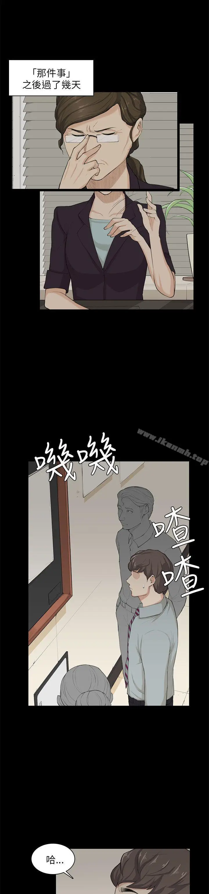 漫画《斯德哥尔摩症候群》第23话第22张图