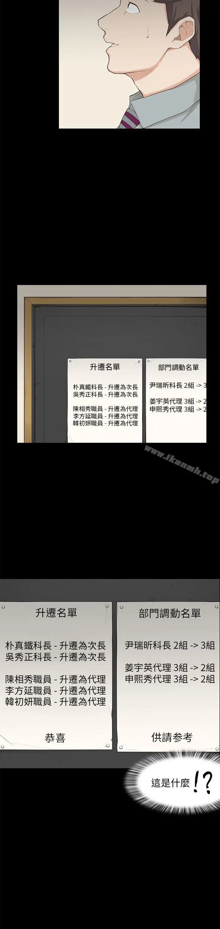 漫画《斯德哥尔摩症候群》第23话第23张图