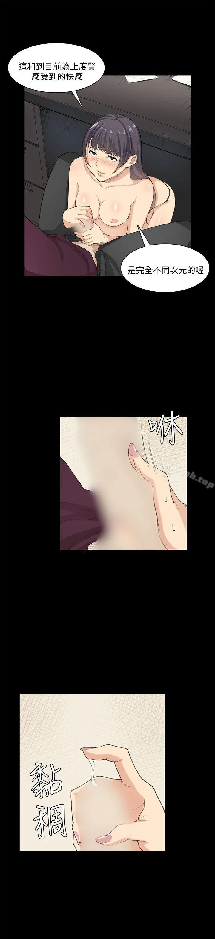 漫画《斯德哥尔摩症候群》第23话第6张图
