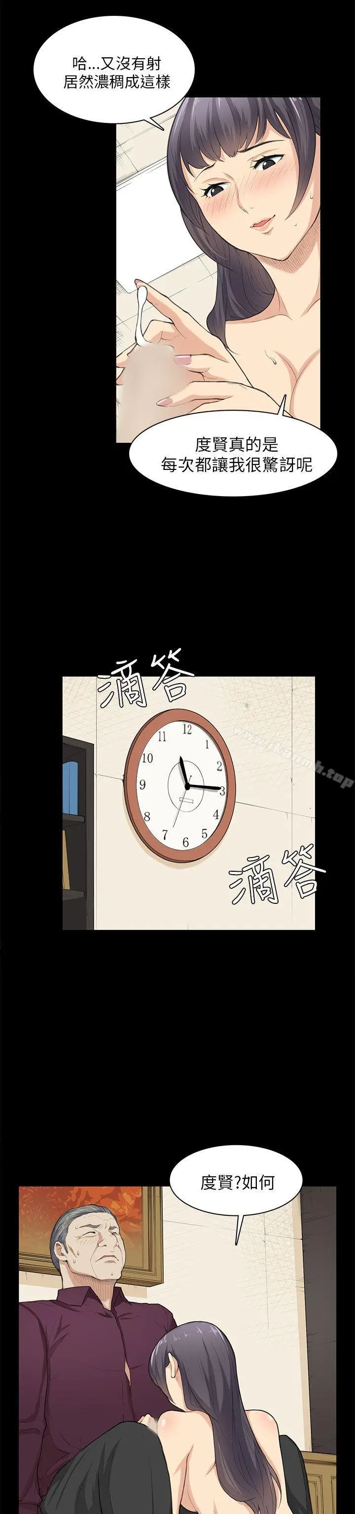 漫画《斯德哥尔摩症候群》第23话第7张图