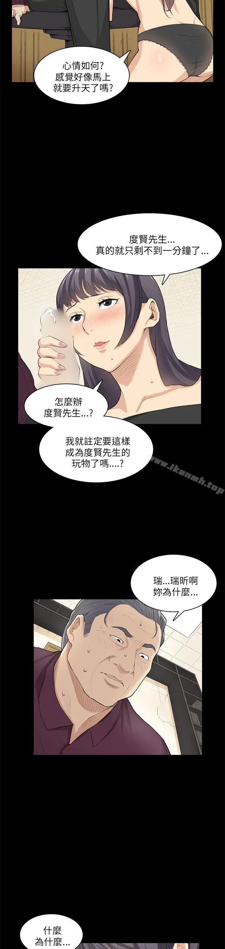 漫画《斯德哥尔摩症候群》第23话第8张图
