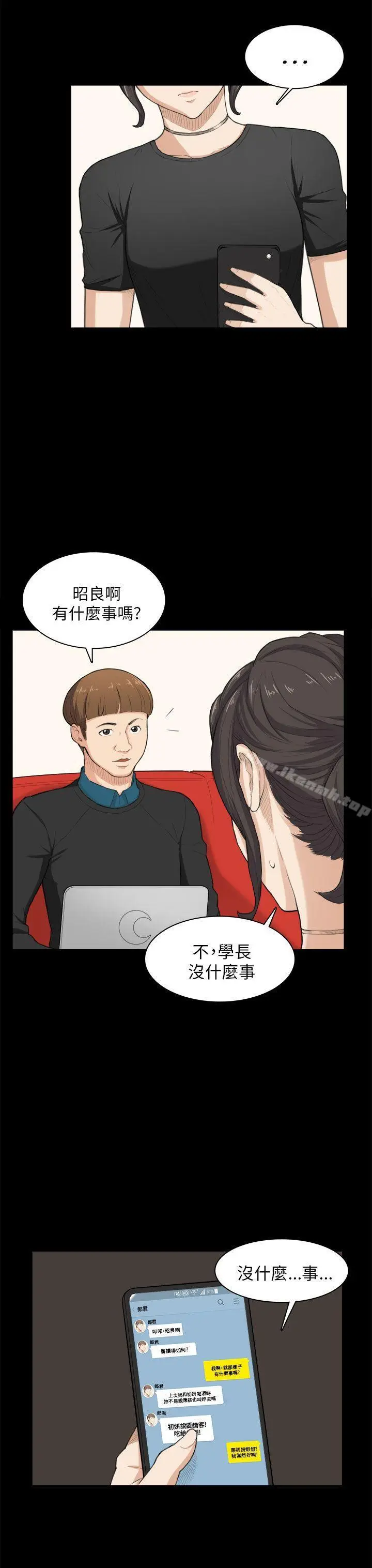 漫画《斯德哥尔摩症候群》第24话第13张图