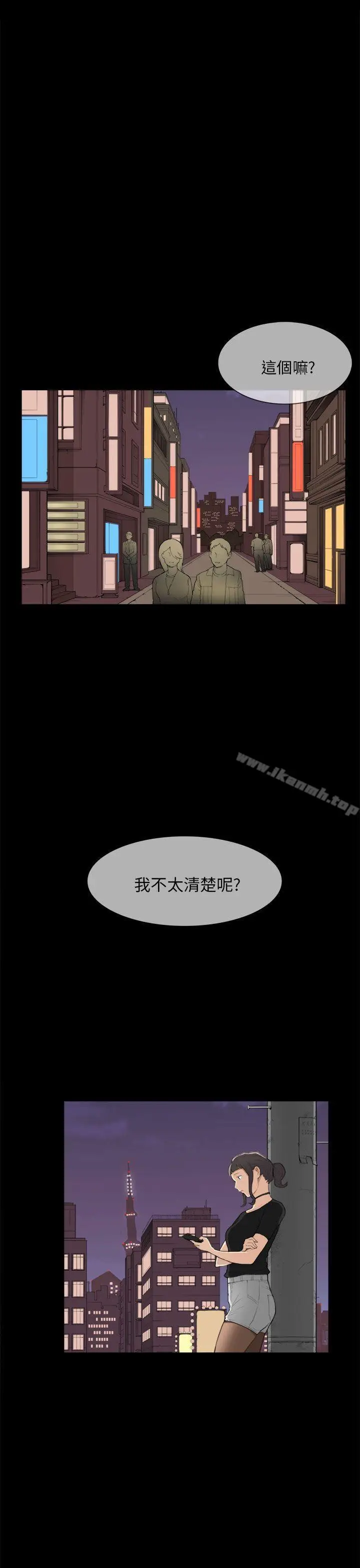 漫画《斯德哥尔摩症候群》第24话第16张图