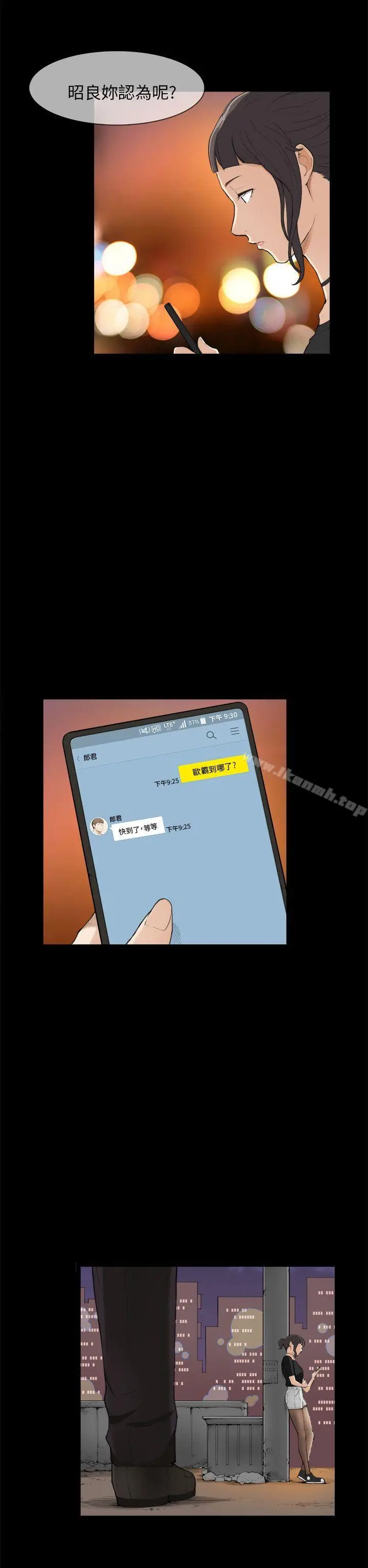 漫画《斯德哥尔摩症候群》第24话第17张图