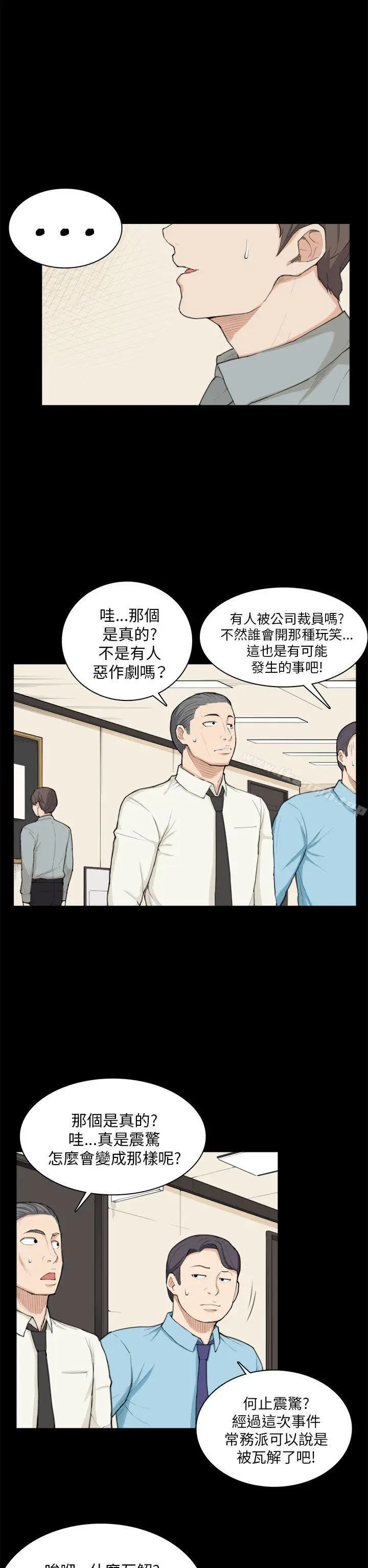 漫画《斯德哥尔摩症候群》第24话第2张图