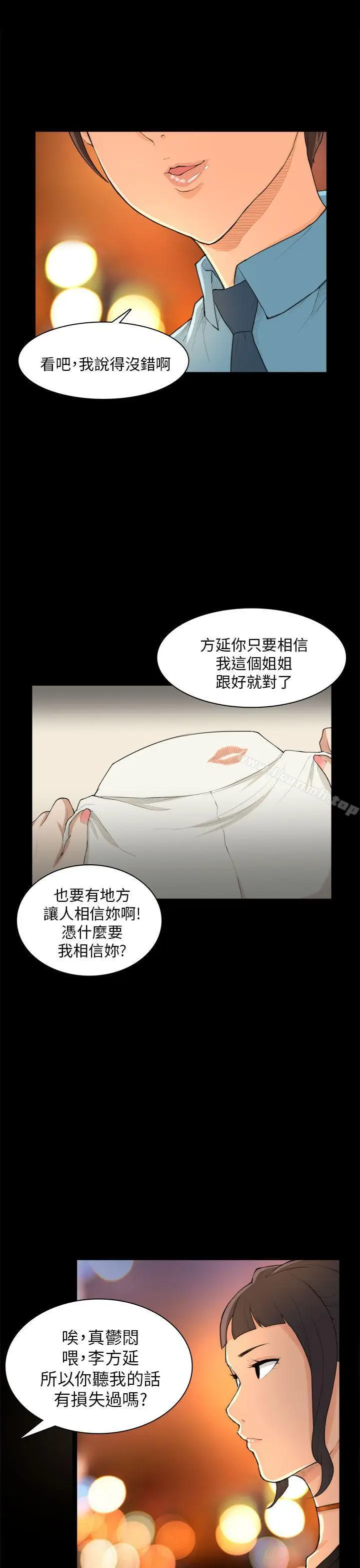 漫画《斯德哥尔摩症候群》第24话第21张图