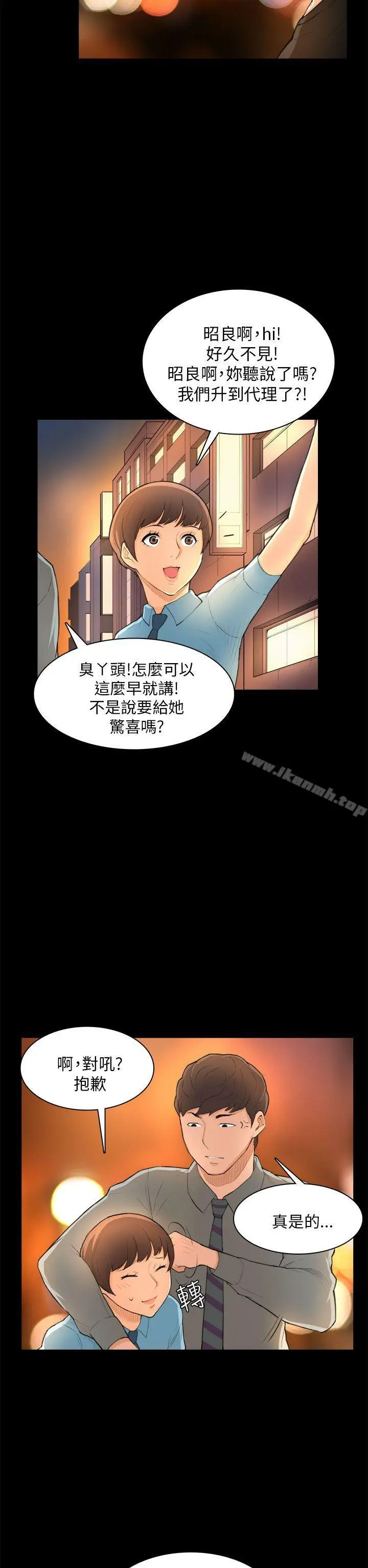 漫画《斯德哥尔摩症候群》第24话第22张图