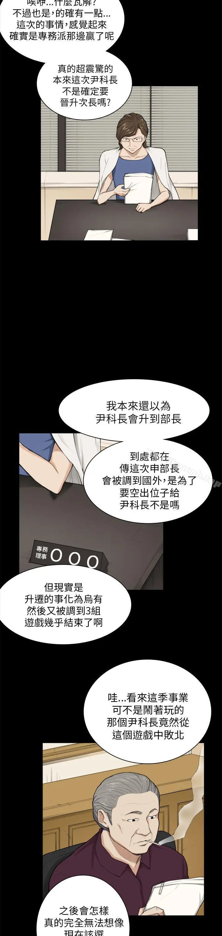 漫画《斯德哥尔摩症候群》第24话第3张图