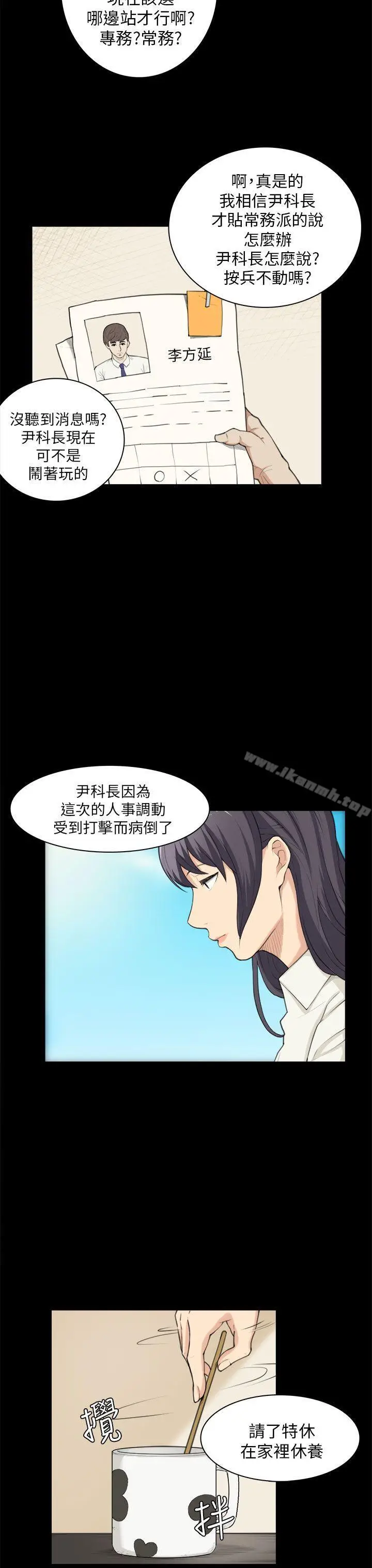 漫画《斯德哥尔摩症候群》第24话第4张图