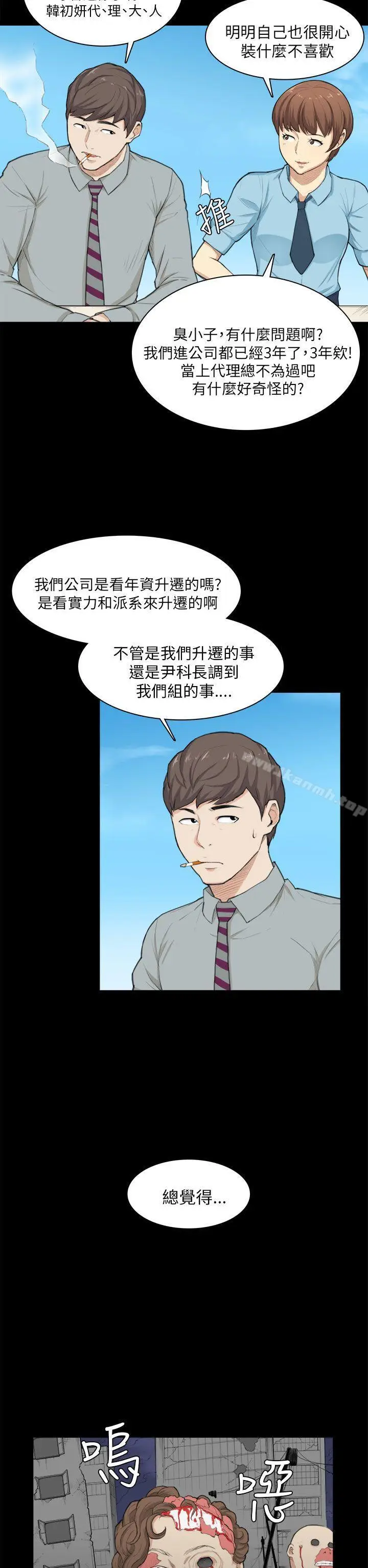 漫画《斯德哥尔摩症候群》第24话第7张图