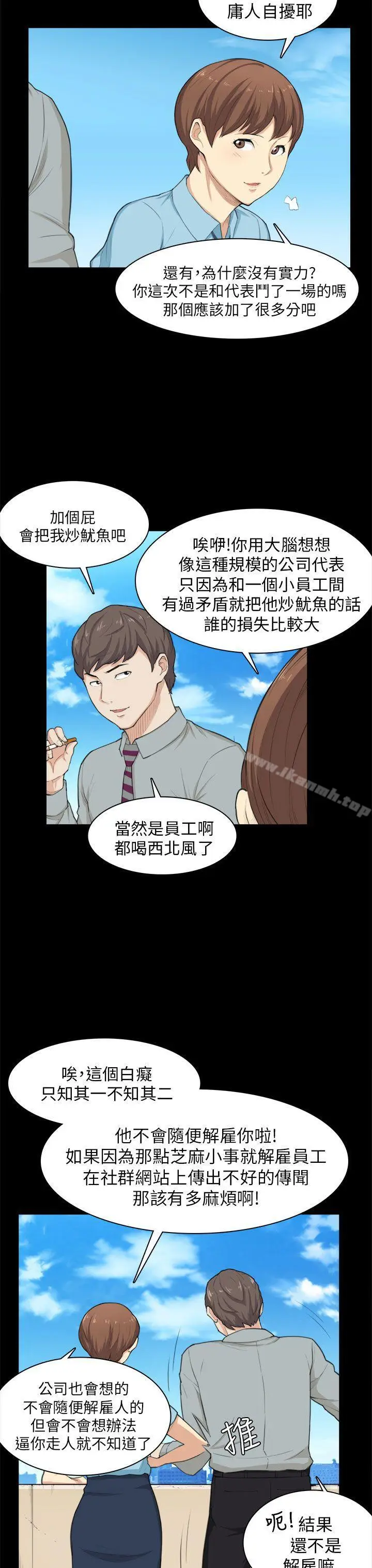 漫画《斯德哥尔摩症候群》第24话第9张图